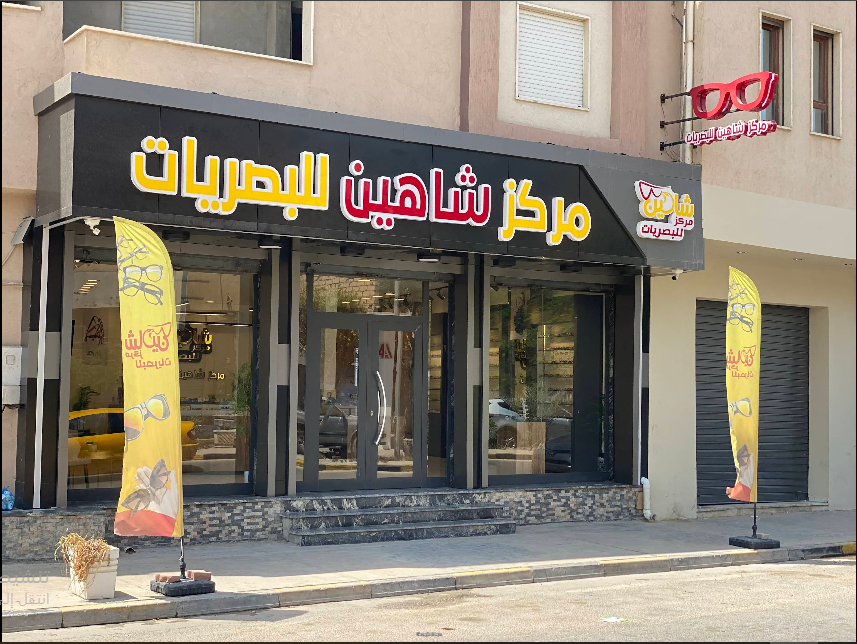 صورة فرع أربعة شوارع الحشان