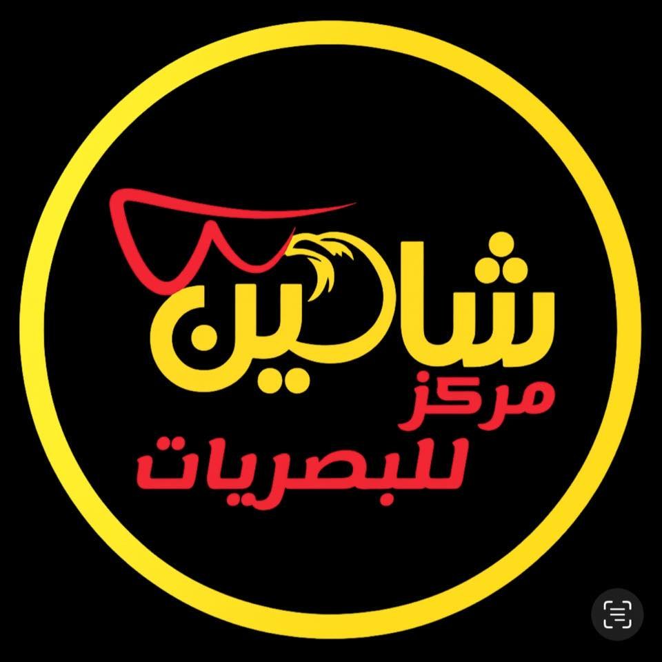 شعار بصريات الشاهين